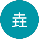 刘垚 profile picture
